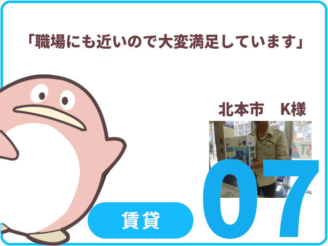 賃貸のお客様.07　北本市　K様