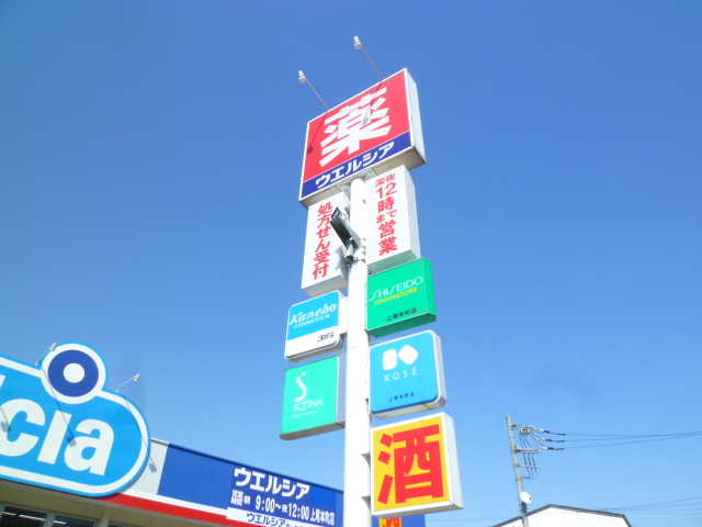 エクスバルノエル ドラッグストア