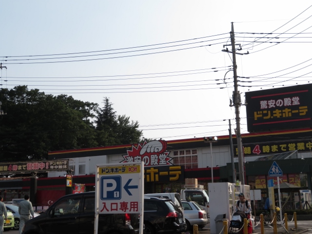エースヒル八王子 ﾄﾞﾝ･ｷﾎｰﾃ 与野店