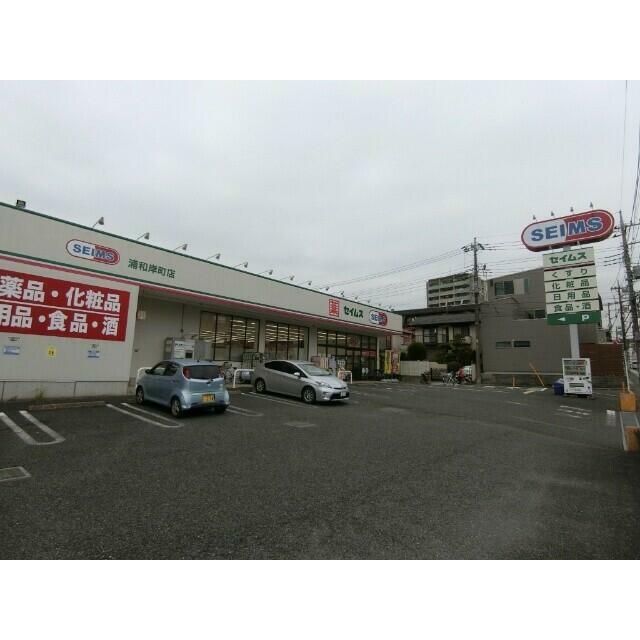 プリマ浦和別所 ドラッグセイムス浦和岸町店