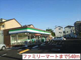 アクアメゾン ファミリーマートまで540m