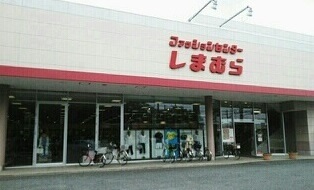 ベルメゾン しまむら 吉野店まで95m