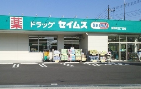 ベルメゾン セイムス 吉野2丁目店まで150m