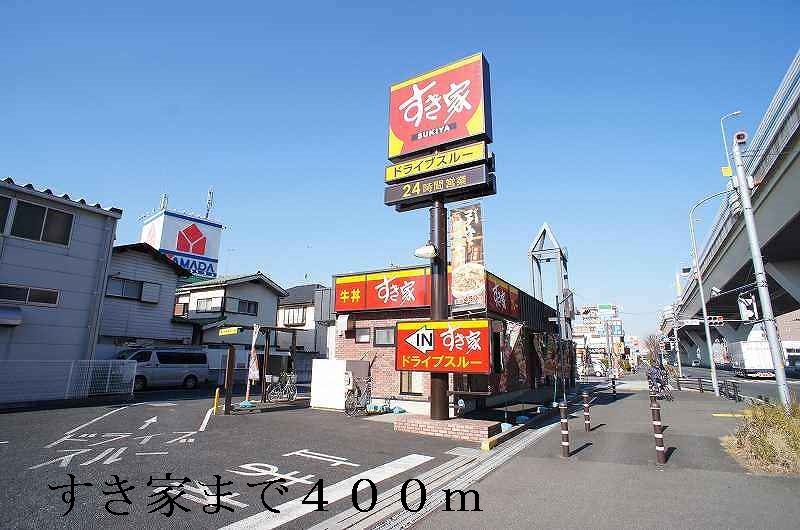 グリーンフィールド すき家まで400m
