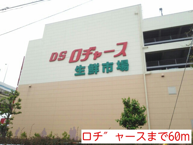 グリーンフィールド ロチ″ャースまで60m