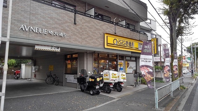 アルコバレーノⅠ coco壱番屋さいたま埼大通店まで1200m