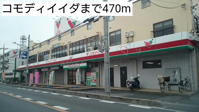 ルミエールＣ コモディイイダまで470m
