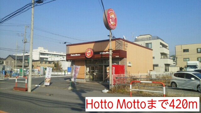 グレース　ヴィレッジ Hotto Mottoまで420m