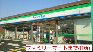 グレース　ヴィレッジ ファミリーマートまで410m