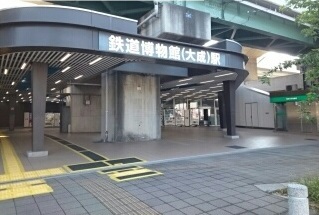 グラン　トレゾール 鉄道博物館駅まで1020m