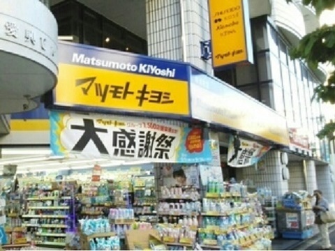 ヒルトップ南浦和 マツモトキヨシ　南浦和店まで900m