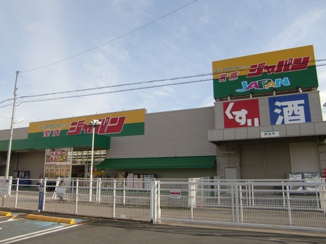 メープル ジャパン 大宮宮原店まで160m