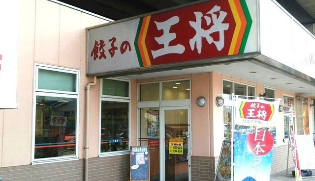 メープル 餃子の王将　東大成店まで650m