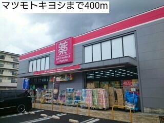 ジョルニ　フェリーチェ マツモトキヨシまで400m
