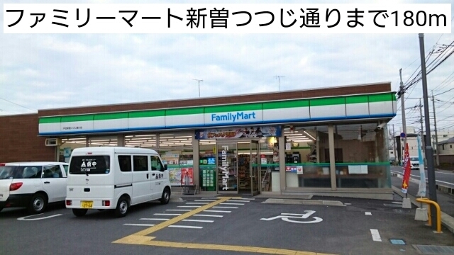 ブリアン　グラース ファミリーマート新曽つつじ通りまで180m