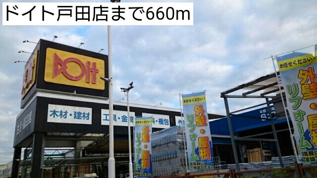 ブリアン　グラース ドイト戸田店まで660m