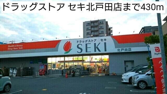 ブリアン　グラース ドラッグストア セキ北戸田店まで430m