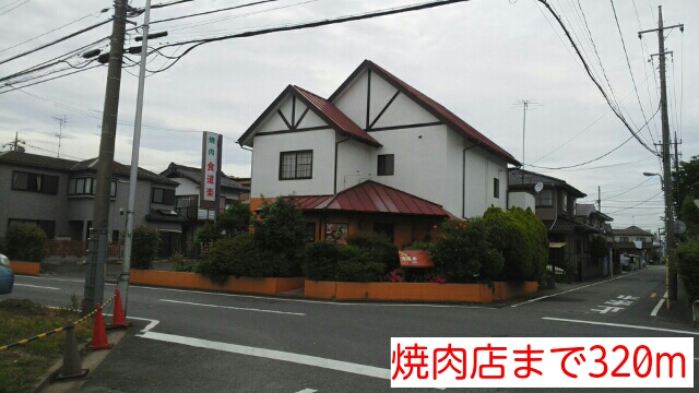 ノーブルⅢ 焼肉店まで320m