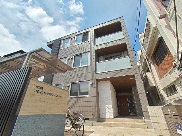 旭化成　ＨＥＢＥＬ　ＭＡＮＳＩＯＮ　ＵＲＡＷＡ 外観