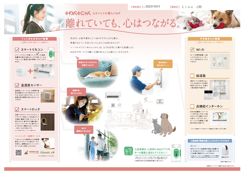 Ｌｉｎｏ　元町 その他
