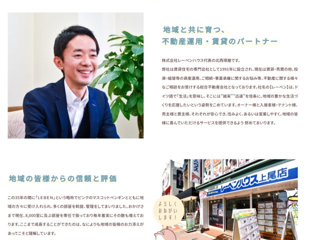 代表挨拶・沿革