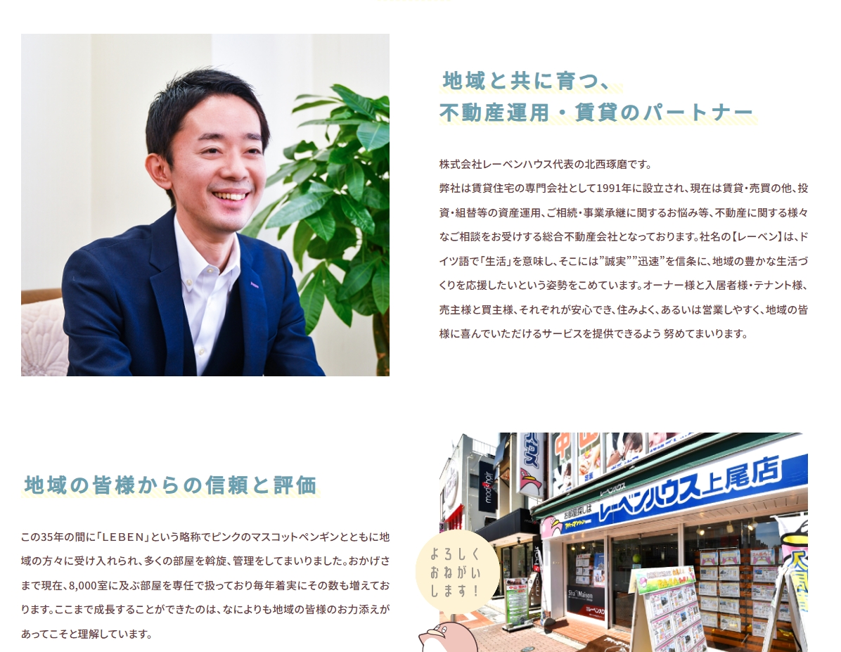 代表挨拶・沿革