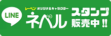 ラインスタンプ販売中！